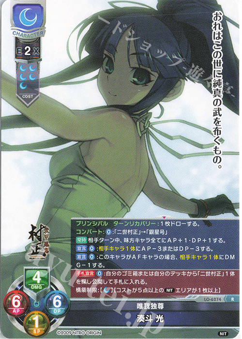 R 湊斗 光 販売 | ニトロオリジン 1.0 | Lycee Overture通販ならカード