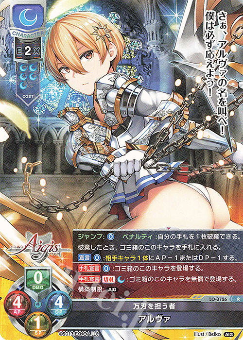 R アルヴァ 販売 | 千年戦争アイギス 2.0 | Lycee Overture通販なら