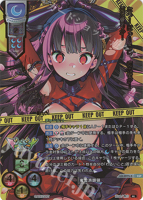 SSP 菊千代(箔押し) 販売 | アリスソフト 1.0 | Lycee Overture通販