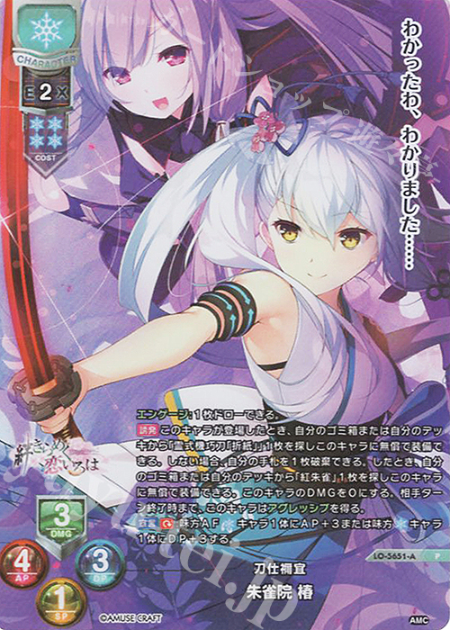 P 朱雀院 椿(ホロ仕様) 販売 | アミューズクラフト 1.0 | Lycee