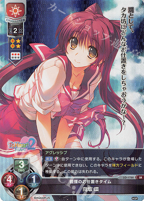 SR 向坂 環 販売 | アクアプラス 1.0 | Lycee Overture通販ならカード