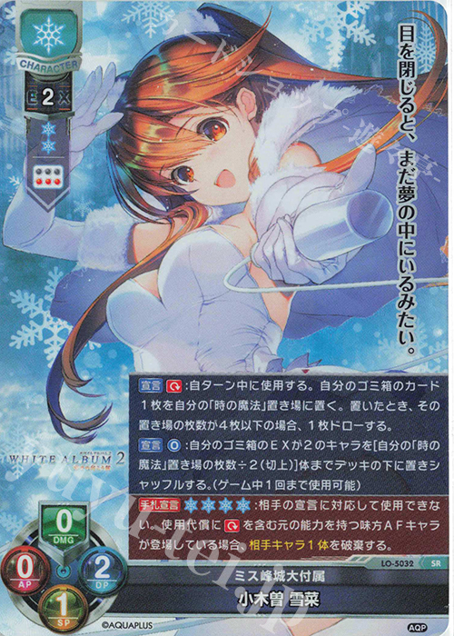 SR 小木曽 雪菜 販売 | アクアプラス 2.0 | Lycee Overture通販なら