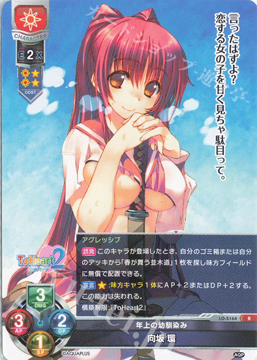 R 向坂 環 販売 | アクアプラス 2.0 | Lycee Overture通販ならカード