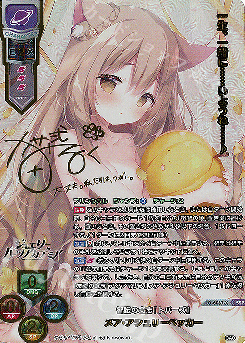 SSP メア・アシュリーペッカー(箔押し) 販売 | きゃべつそふと 1.0