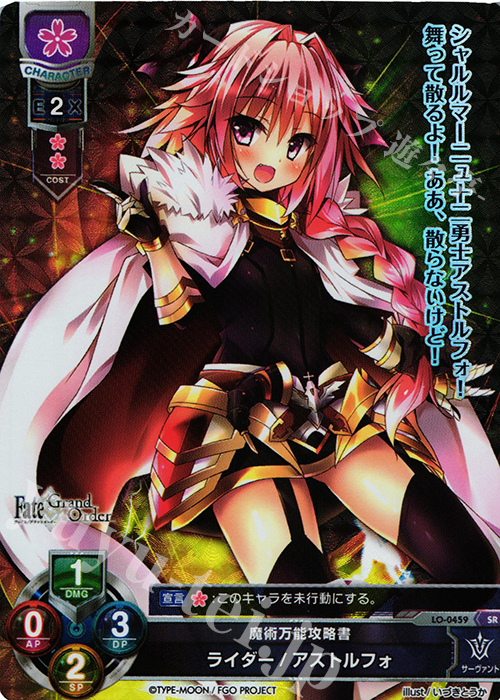 リセ lycee アストルフォ FGO2.0 SP1枚 SP ライダー/アストルフォ