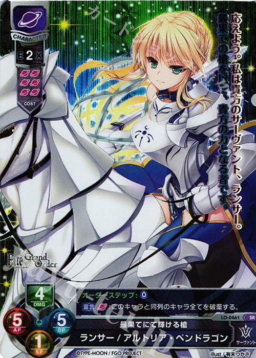 SR ランサー/アルトリア・ペンドラゴン 販売 | Fate/GrandOrder 2.0
