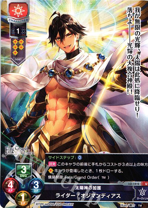 U ライダー/オジマンディアス 販売 | Fate/GrandOrder 3.0 | Lycee