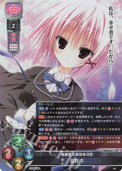 SR 夏目 雫 販売 | ケロQ・枕 1.0 | Lycee Overture通販ならカード