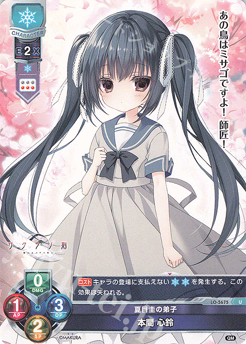 U 本間 心鈴 販売 | ケロQ・枕 1.0 | Lycee Overture通販ならカード