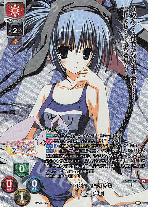 KR 露雪 悠莉 販売 | ケロQ・枕 1.0 | Lycee Overture通販ならカード