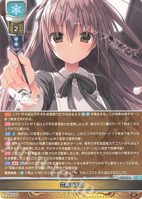 C 芸術の頂点 販売 | ケロQ・枕 1.0 | Lycee Overture通販ならカード