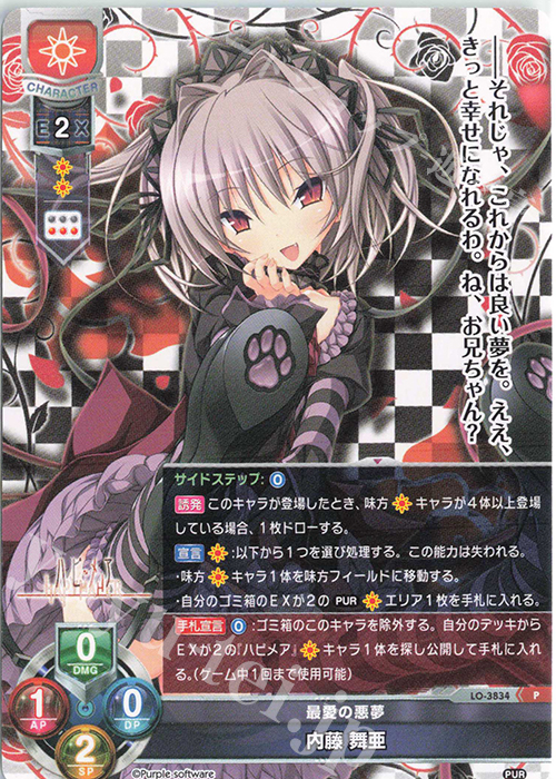 P 内藤 舞亜 販売 | パープルソフトウェア 1.0 | Lycee Overture通販