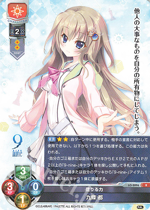 R 九條 都 販売 | ぱれっと 1.0 | Lycee Overture通販ならカード