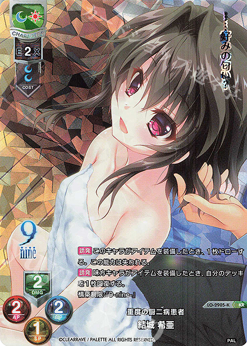 KR 結城 希亜 販売 | ぱれっと 1.0 | Lycee Overture通販ならカード