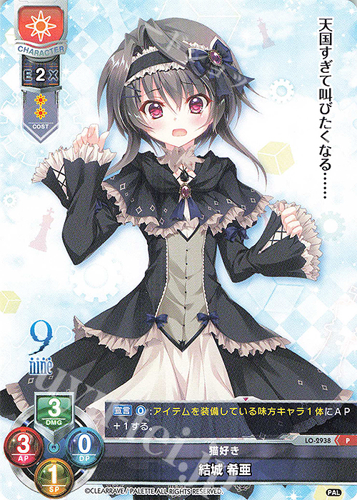 P 結城 希亜 販売 | ぱれっと 1.0 | Lycee Overture通販ならカード