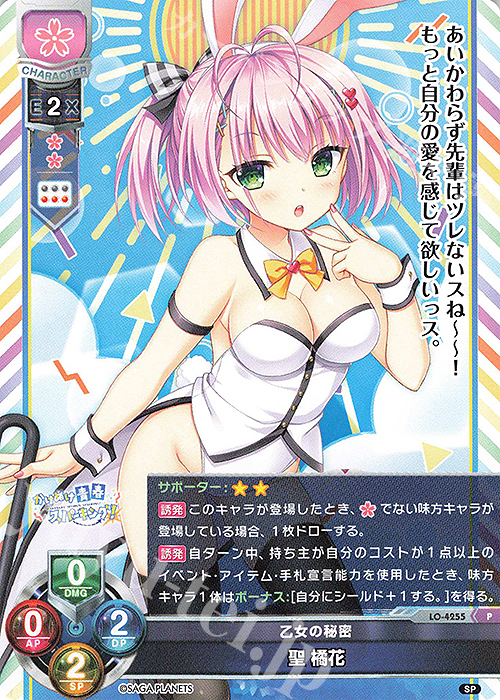 P 聖 橘花 販売 | サガプラネッツ 1.0 | Lycee Overture通販ならカード