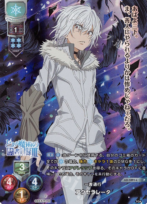 P アクセラレータ 販売 | とある魔術の禁書目録III | Lycee Overture