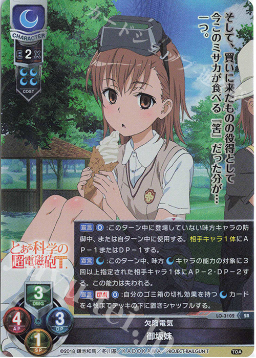 SR 御坂妹 販売 | とある科学の超電磁砲T＆とある科学の一方通行