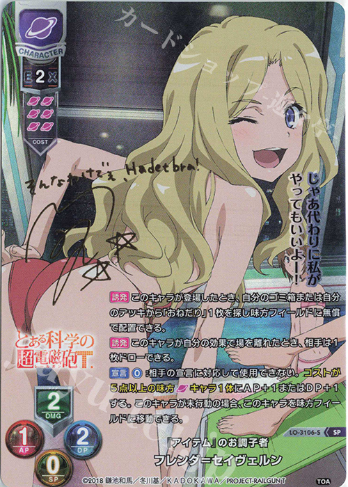 SP フレンダ＝セイヴェルン(サイン入り) 販売 | とある科学の超電磁砲