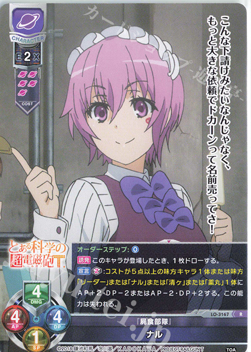 R ナル 販売 | とある科学の超電磁砲T＆とある科学の一方通行 | Lycee