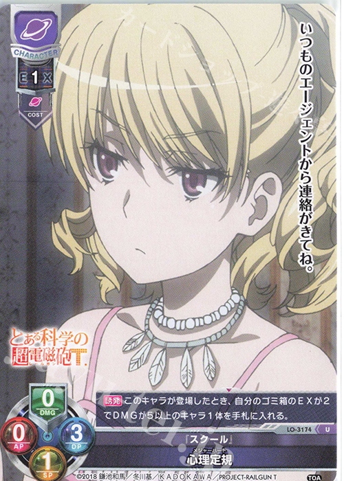 U 心理定規 販売 | とある科学の超電磁砲T＆とある科学の一方通行