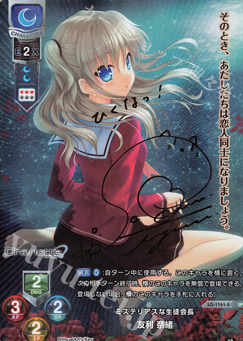 Lycee リセ シャーロット 友利奈緒 直筆サイン 佐倉綾音 PSA10 Lycee