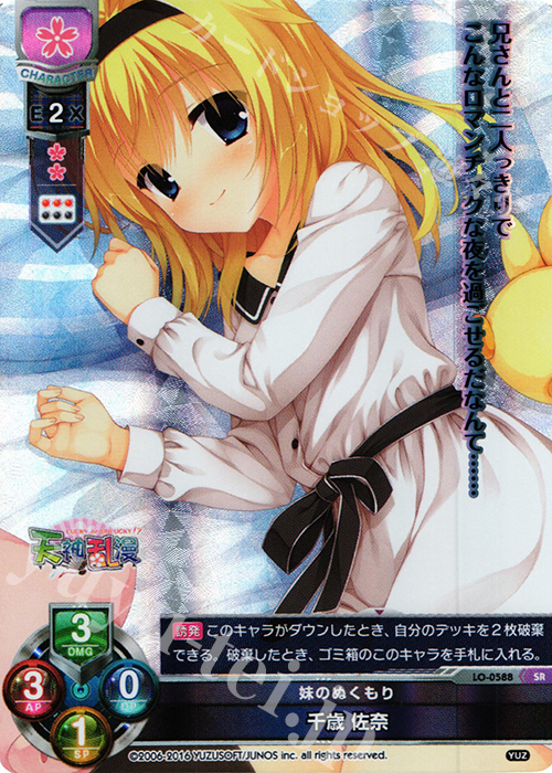 SR 千歳 佐奈 販売 | ゆずソフト 1.0 | Lycee Overture通販ならカード