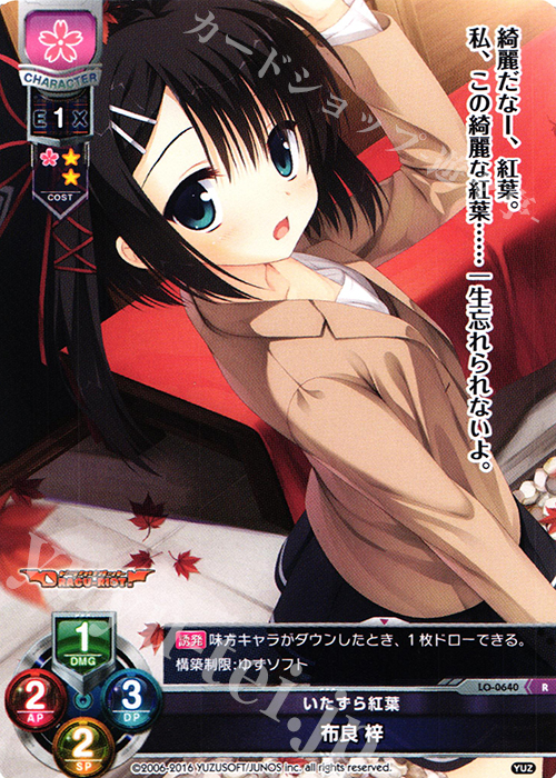 R 布良 梓 販売 | ゆずソフト 1.0 | Lycee Overture通販ならカード