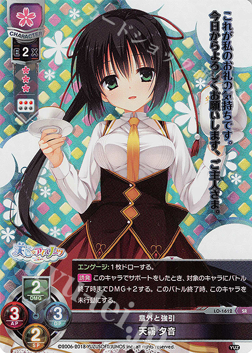 SR 天霧 夕音 販売 | ゆずソフト 2.0 | Lycee Overture通販ならカード