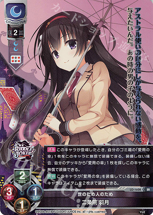 lycee リセ ゆずソフト 二条院羽月 直筆サイン カード lycee リセゆず