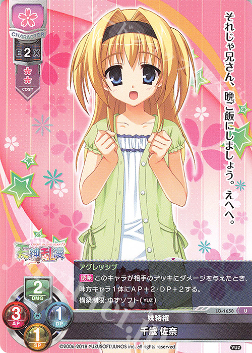 U 千歳 佐奈 販売 | ゆずソフト 2.0 | Lycee Overture通販ならカード