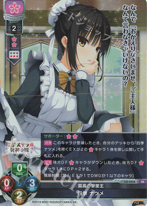 SR 四季 ナツメ 販売 | ゆずソフト 3.0 | Lycee Overture通販なら