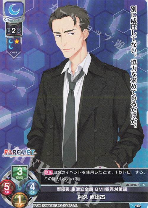 C 阿久 直比古 販売 | ゆずソフト 3.0 | Lycee Overture通販ならカード