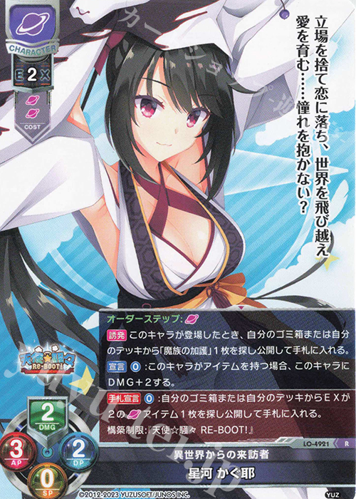 R 星河 かぐ耶 販売 | ゆずソフト 3.0 | Lycee Overture通販ならカード