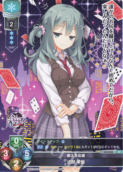 ST 式部 茉優 販売 | ゆずソフト 3.0 | Lycee Overture通販ならカード