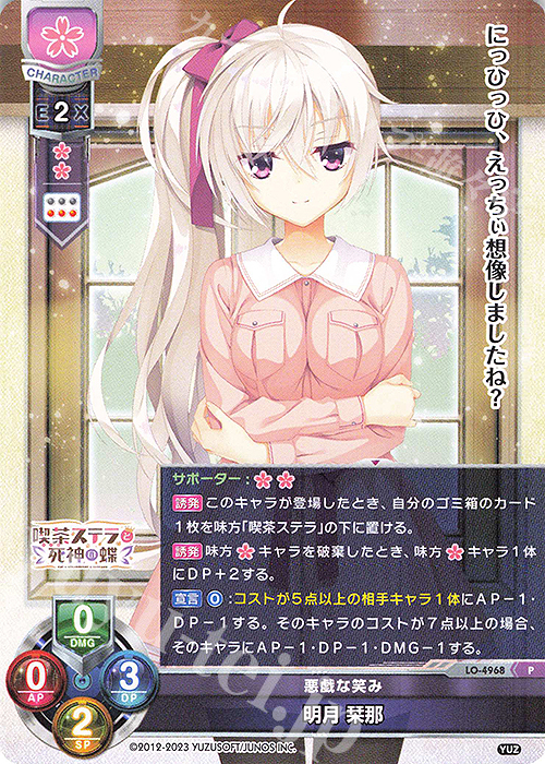 P 明月 栞那 販売 | ゆずソフト 3.0 | Lycee Overture通販ならカード