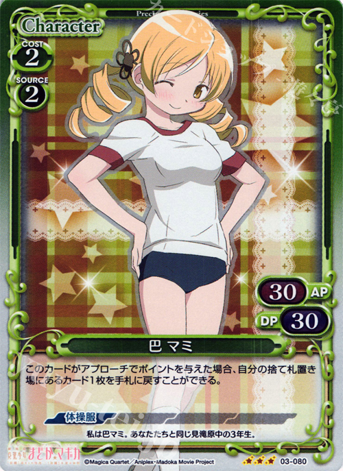 P-R 巴 マミ 販売 | 劇場版 魔法少女まどか☆マギカ 1.0 | プレシャス