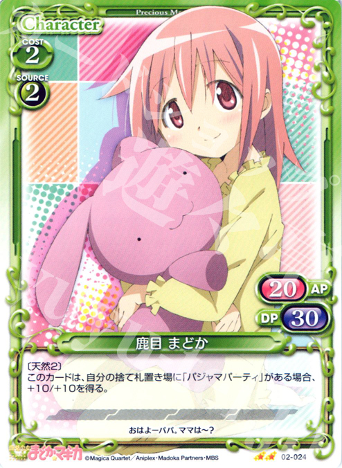 UC 鹿目 まどか 販売 | 魔法少女まどか☆マギカSP | プレシャス