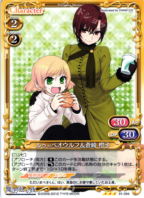 R ルゥ=ベオウルフ＆蒼崎 橙子 販売 | 魔法使いの夜 | プレシャス