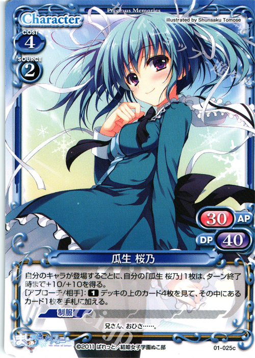 プレシャスメモリーズ ましろ色シンフォニー 瓜生桜乃 直筆サイン