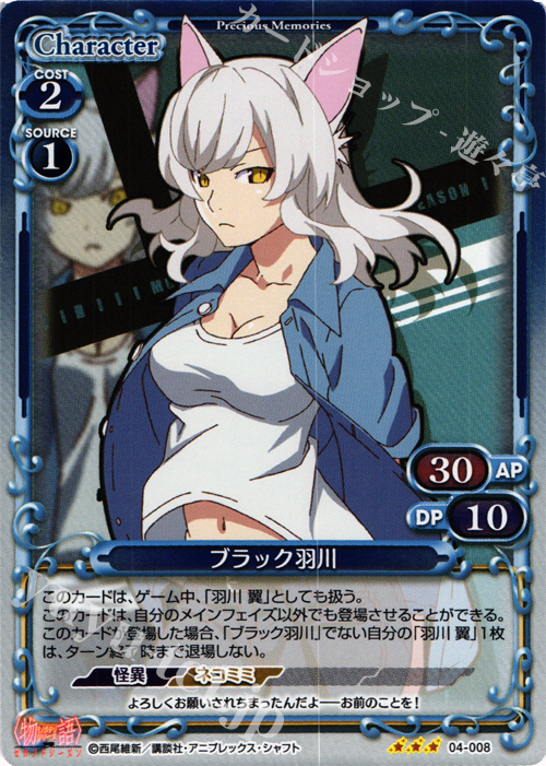 P-R ブラック羽川 販売 | 物語シリーズ セカンドシーズン 1.0