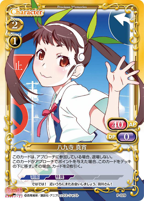 PR 八九寺 真宵 販売 | 物語シリーズ セカンドシーズン 1.0