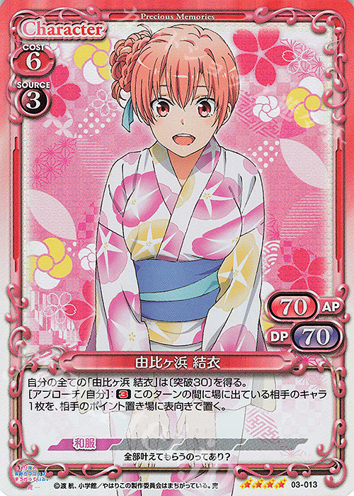 SR 由比ヶ浜 結衣 販売 | やはり俺の青春ラブコメはまちがっている。完