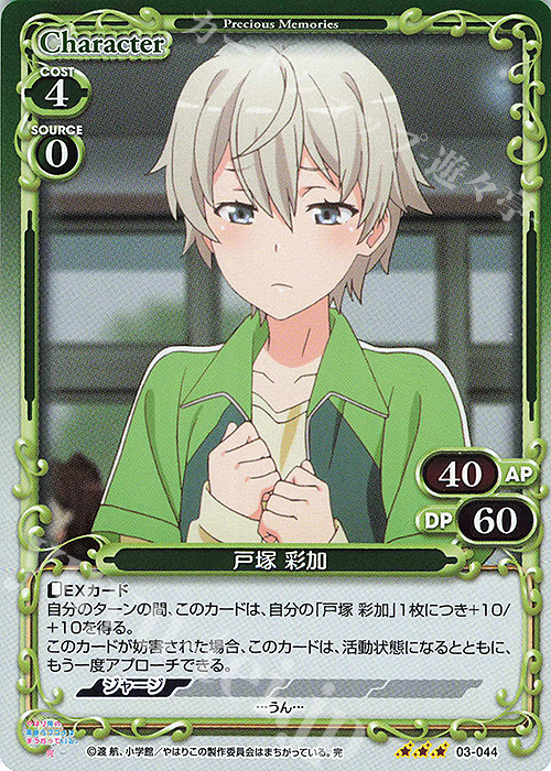 R 戸塚 彩加 販売 | やはり俺の青春ラブコメはまちがっている。完