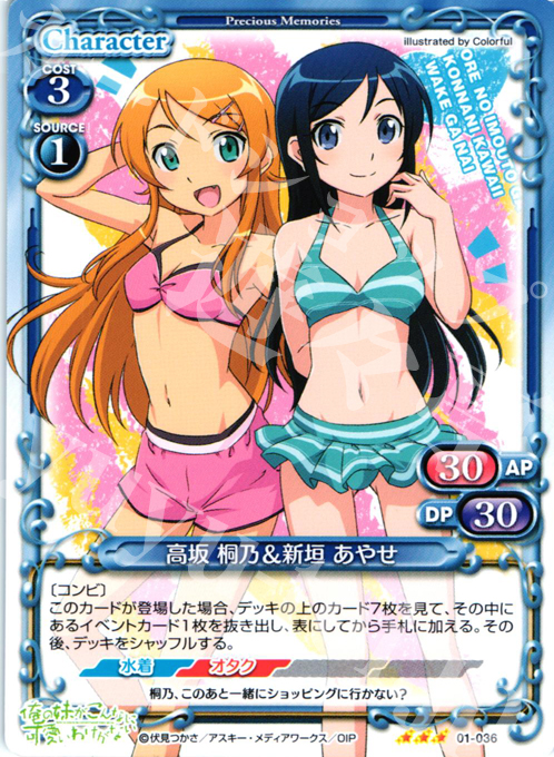 R 高坂 桐乃&新垣 あやせ 販売 | 俺の妹がこんなに可愛いわけがない