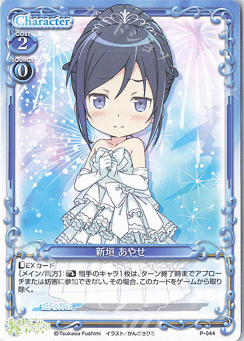 PR 新垣 あやせ 販売 | 俺の妹がこんなに可愛いわけがない