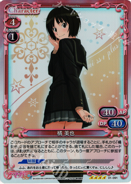 傷】 SR 橘 美也 販売 | アマガミSS+ plus 1.0 | プレシャスメモリーズ