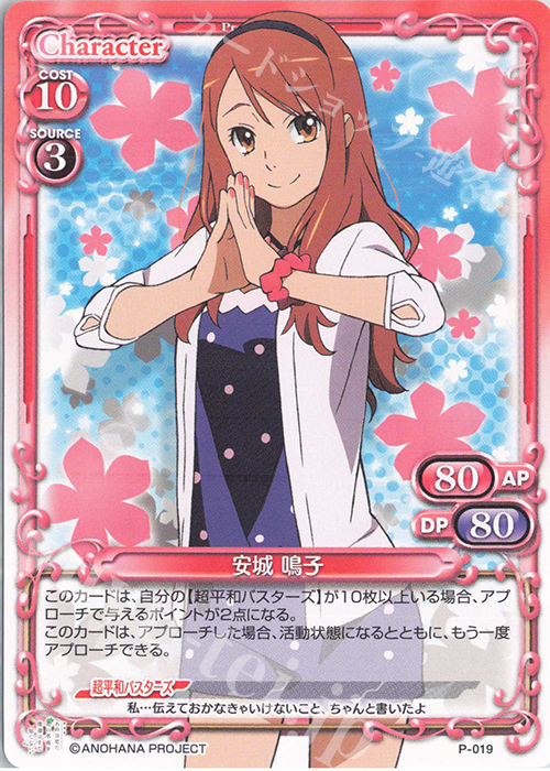 PR 安城 鳴子 販売 | 劇場版 あの日見た花の名前を僕達はまだ知らない