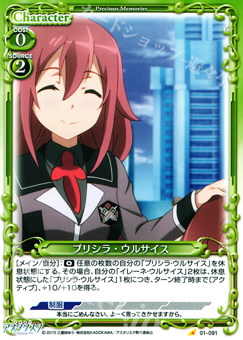 C プリシラ・ウルサイス 販売 | 学戦都市アスタリスク 1.0