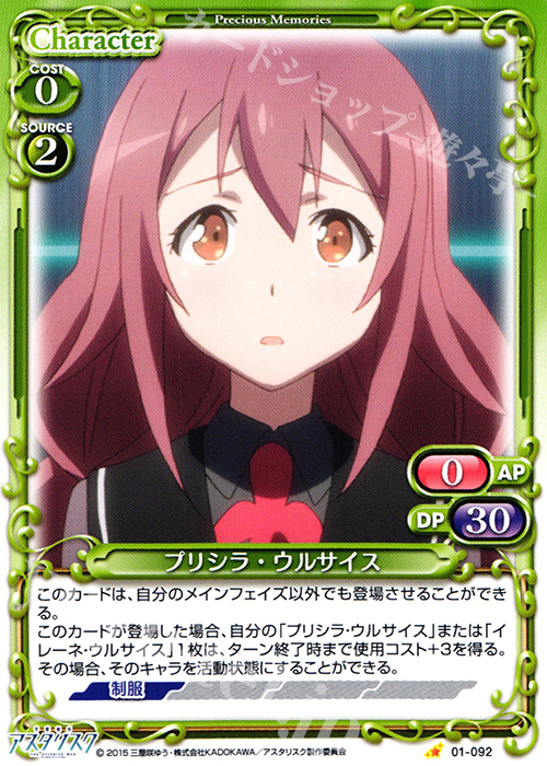 C プリシラ・ウルサイス 販売 | 学戦都市アスタリスク 1.0